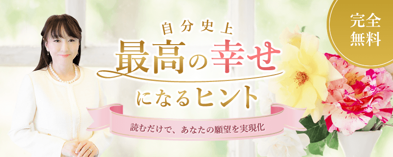 自分史上最高の幸せになるヒント 自分史上最高の幸せになるヒント