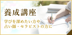 養成講座(オンライン可）
